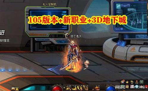 dnf 3d版最新爆料,沉浸式冒险，开启奇幻之旅